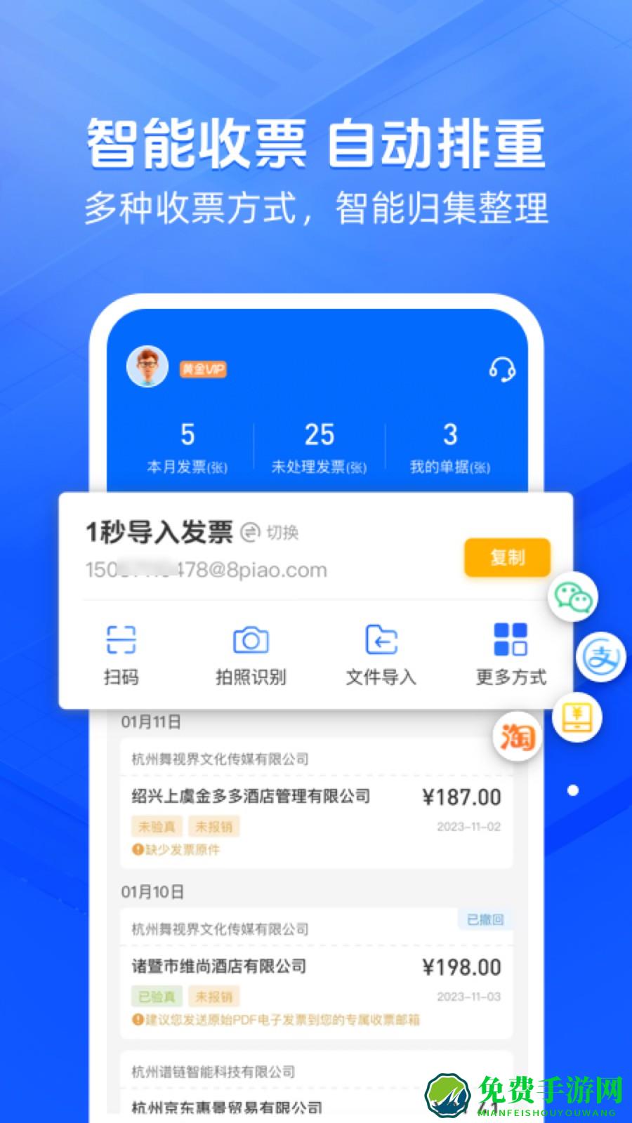 发票大师官方版