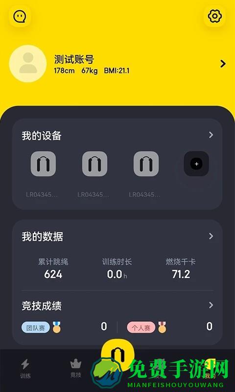 loop跳绳训练专业平台软件