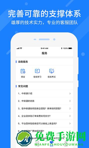 中保通官方版