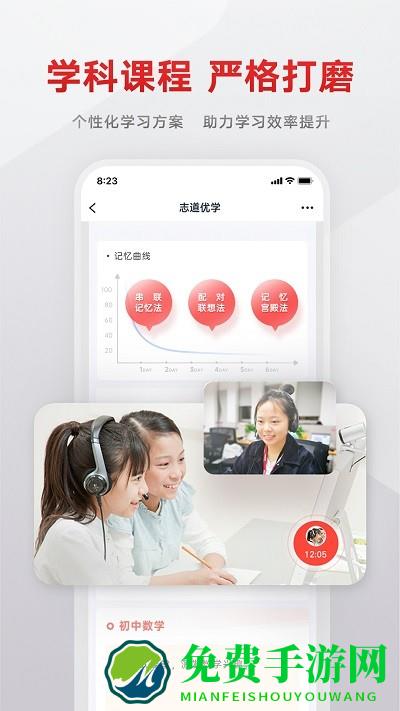 志道优学最新版