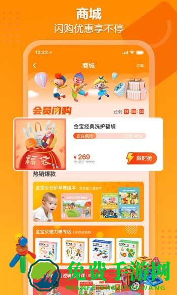 金宝贝早教最新版