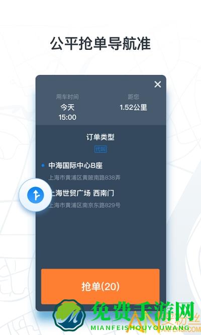 申程出行出租车司机下载