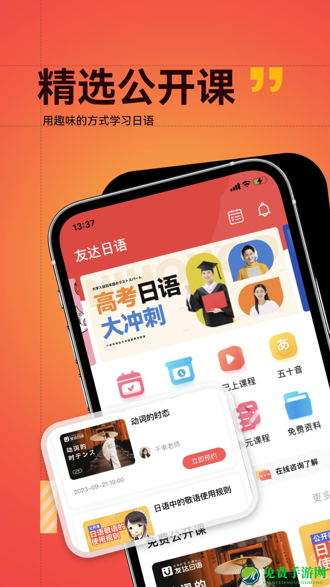 友达日语网校