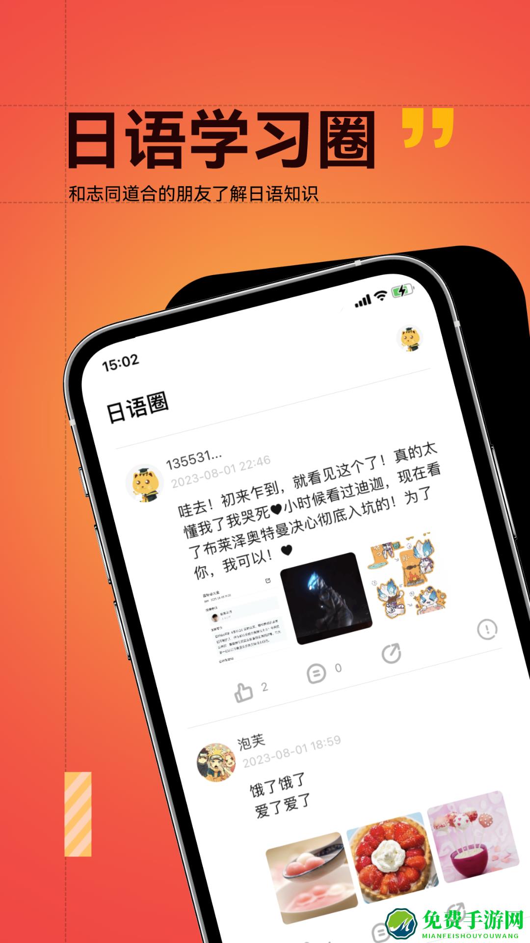 友达日语网校