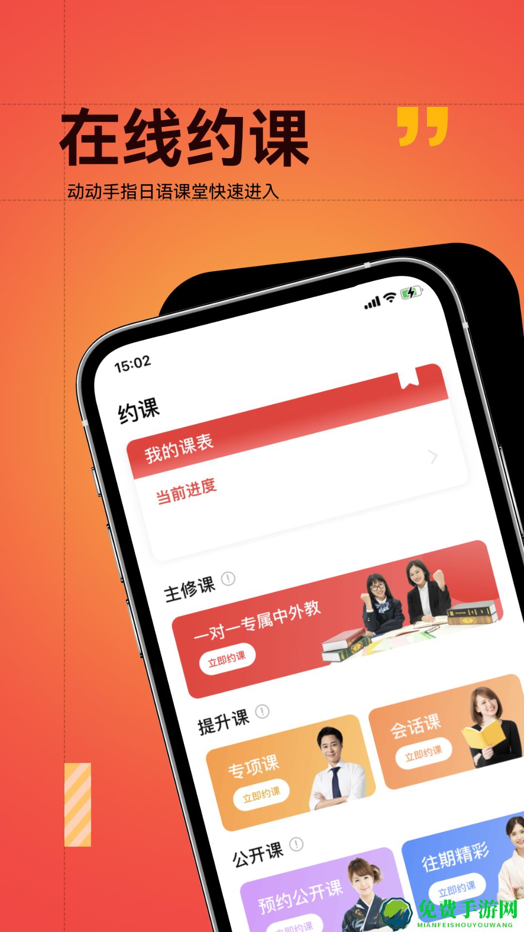 友达日语网校