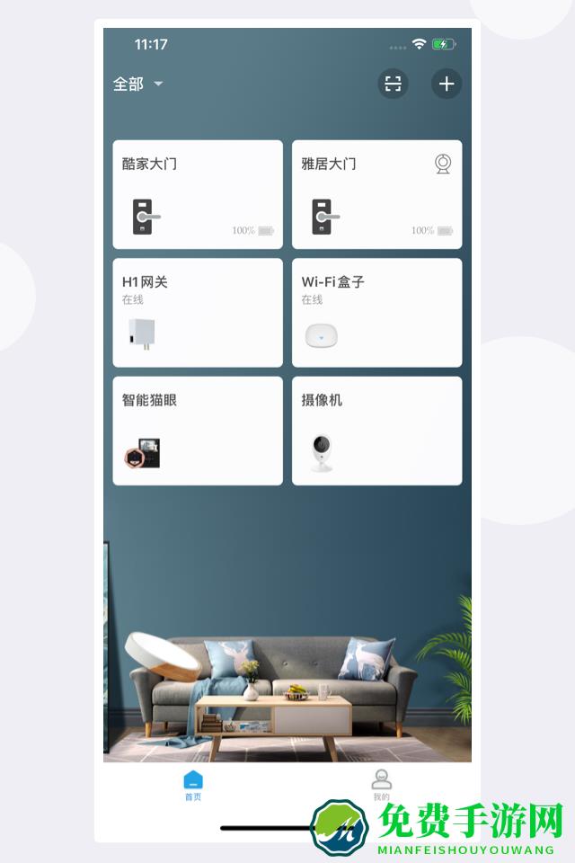慧享家智能门锁