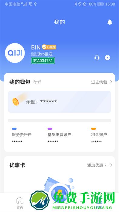 骐骥换电