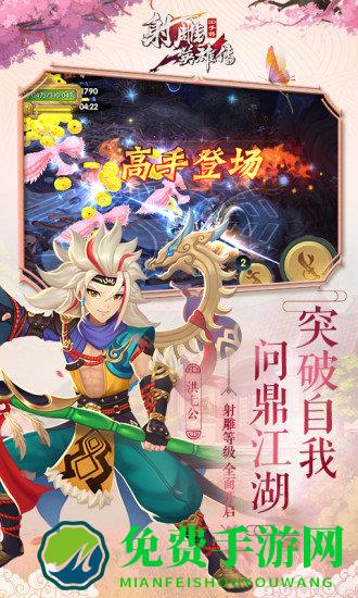 射雕英雄传3d九游版