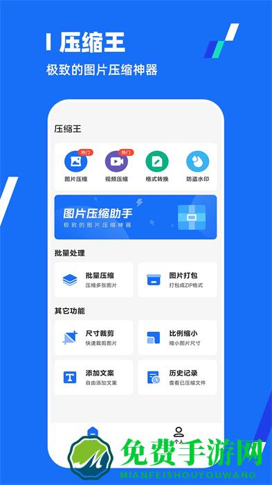 全能压缩王