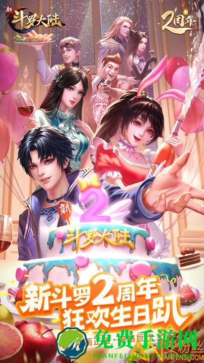 新斗罗大陆免费手游手游下载