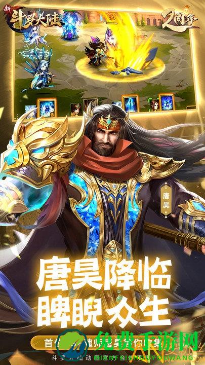 新斗罗大陆安粉丝版