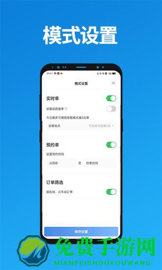 尊享车司机