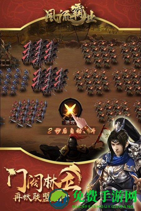 风流霸业九游版