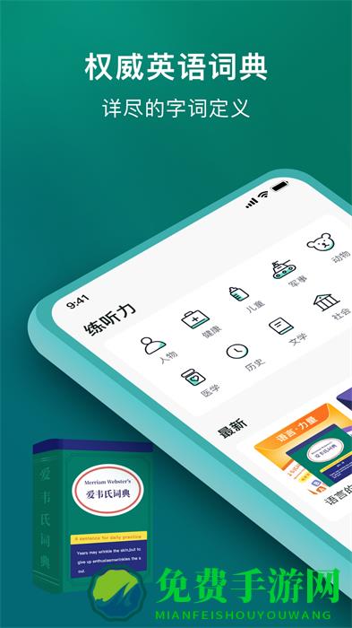 爱韦氏词典