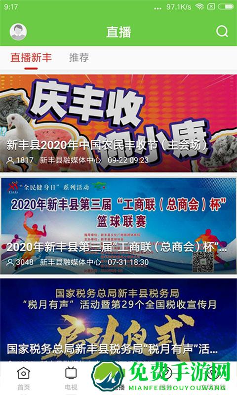 秀美新丰