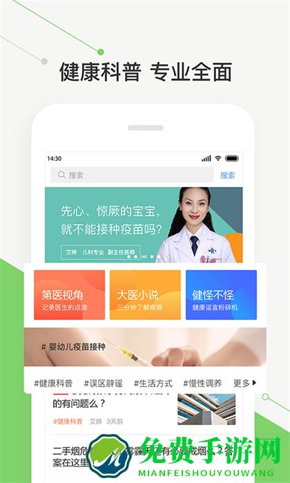 智慧好医院