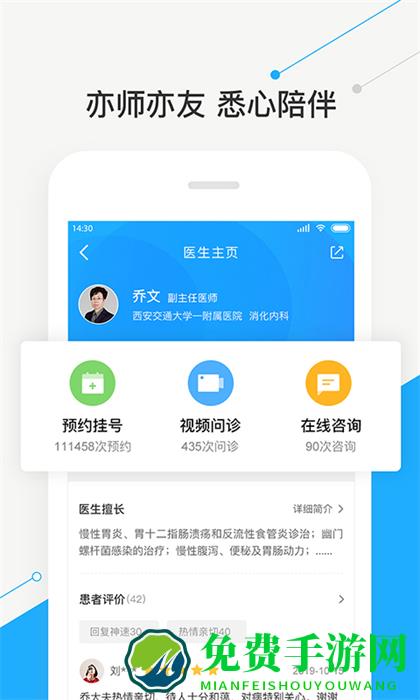 智慧好医院