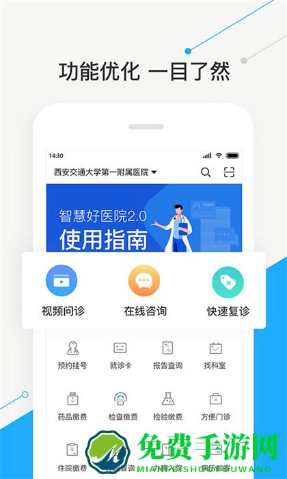 智慧好医院