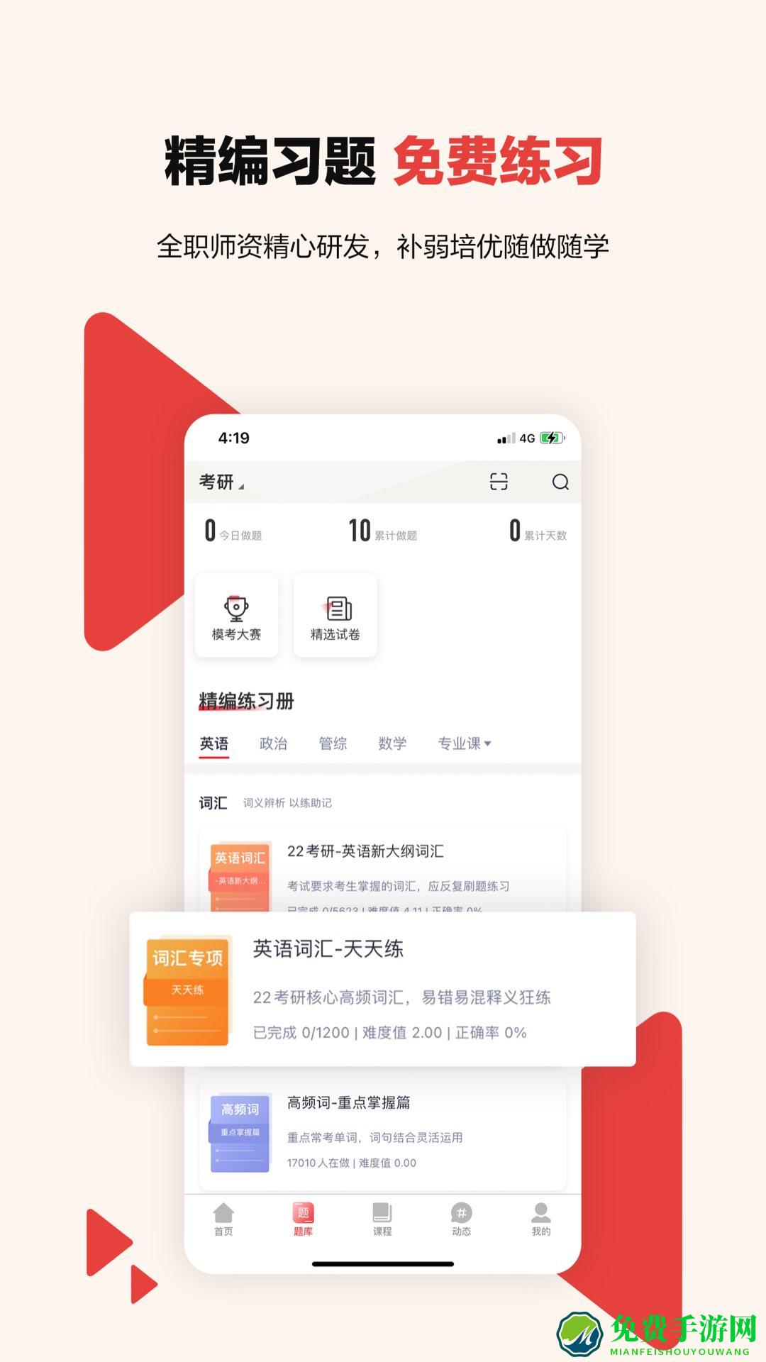 中公考研在线