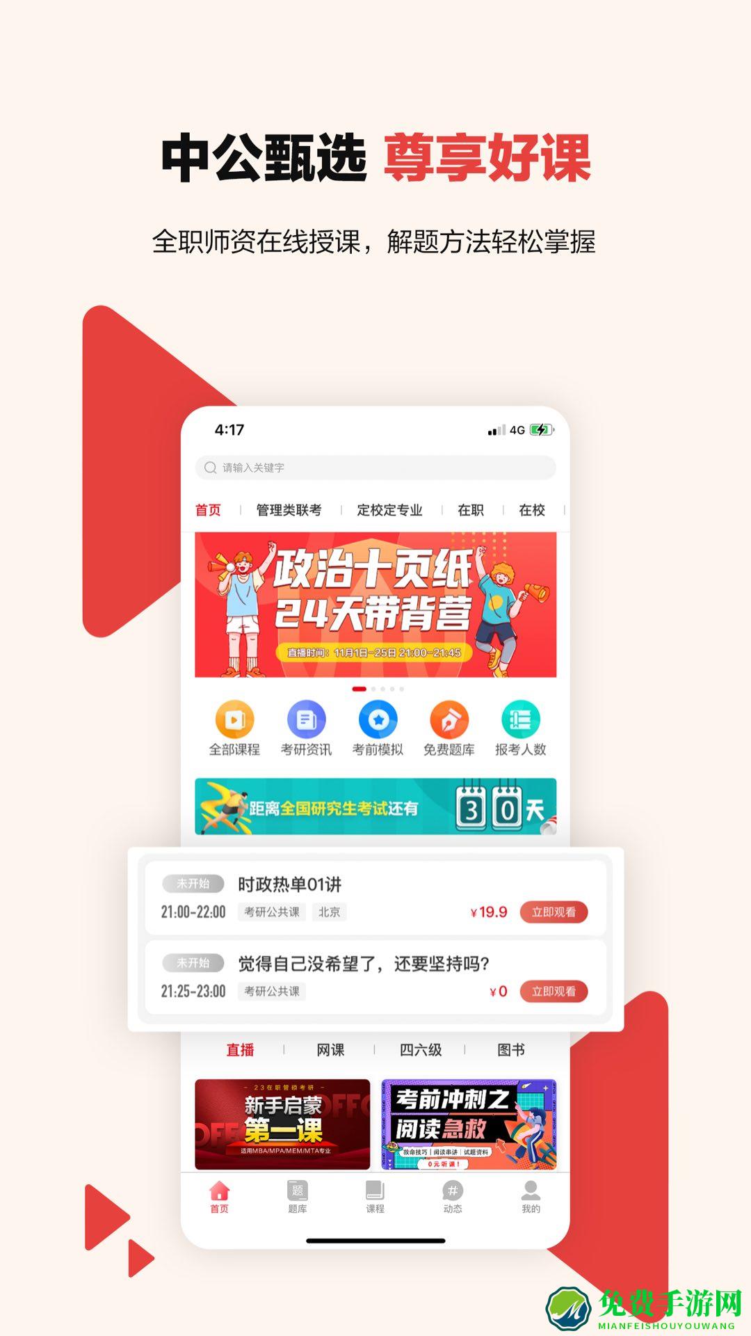 中公考研在线