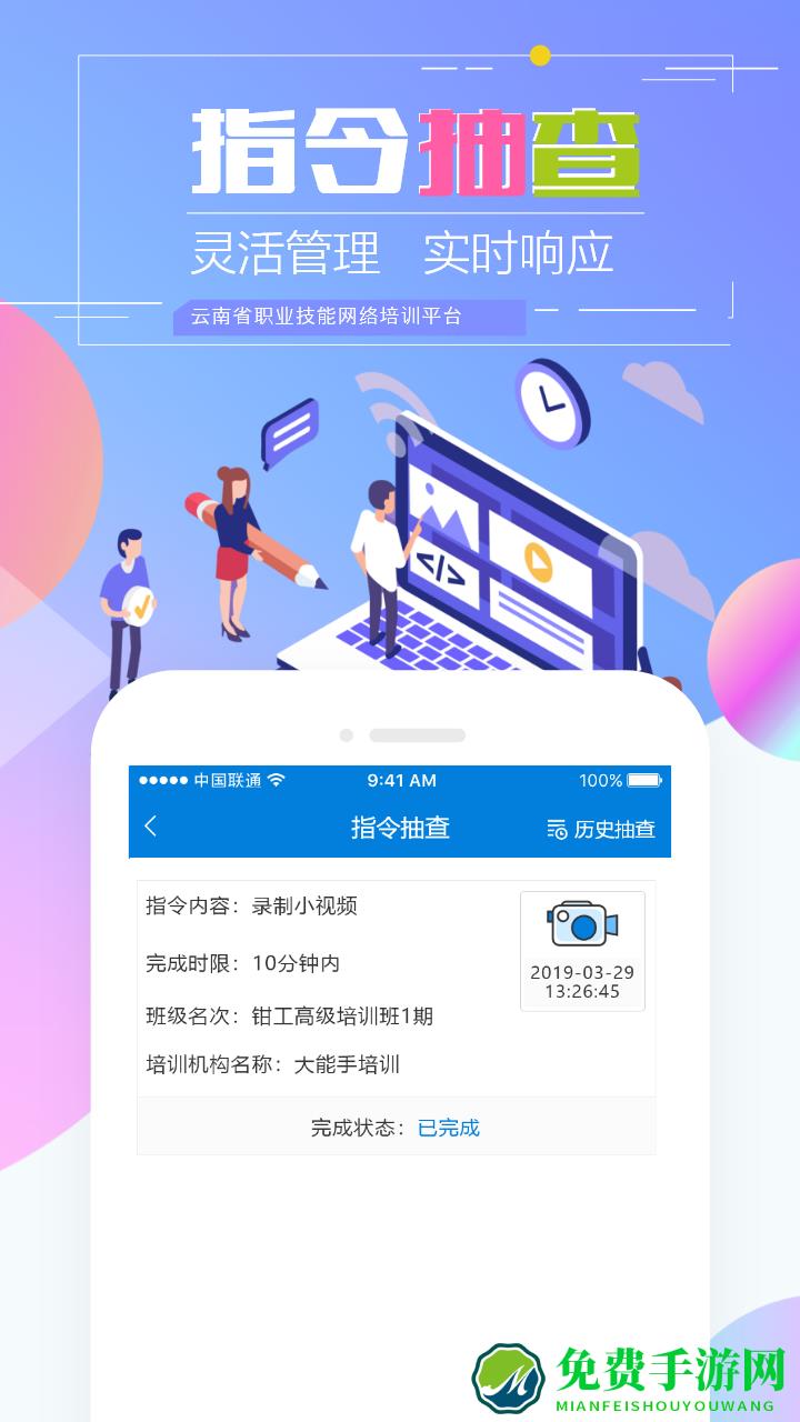 云南省职业技能培训通app
