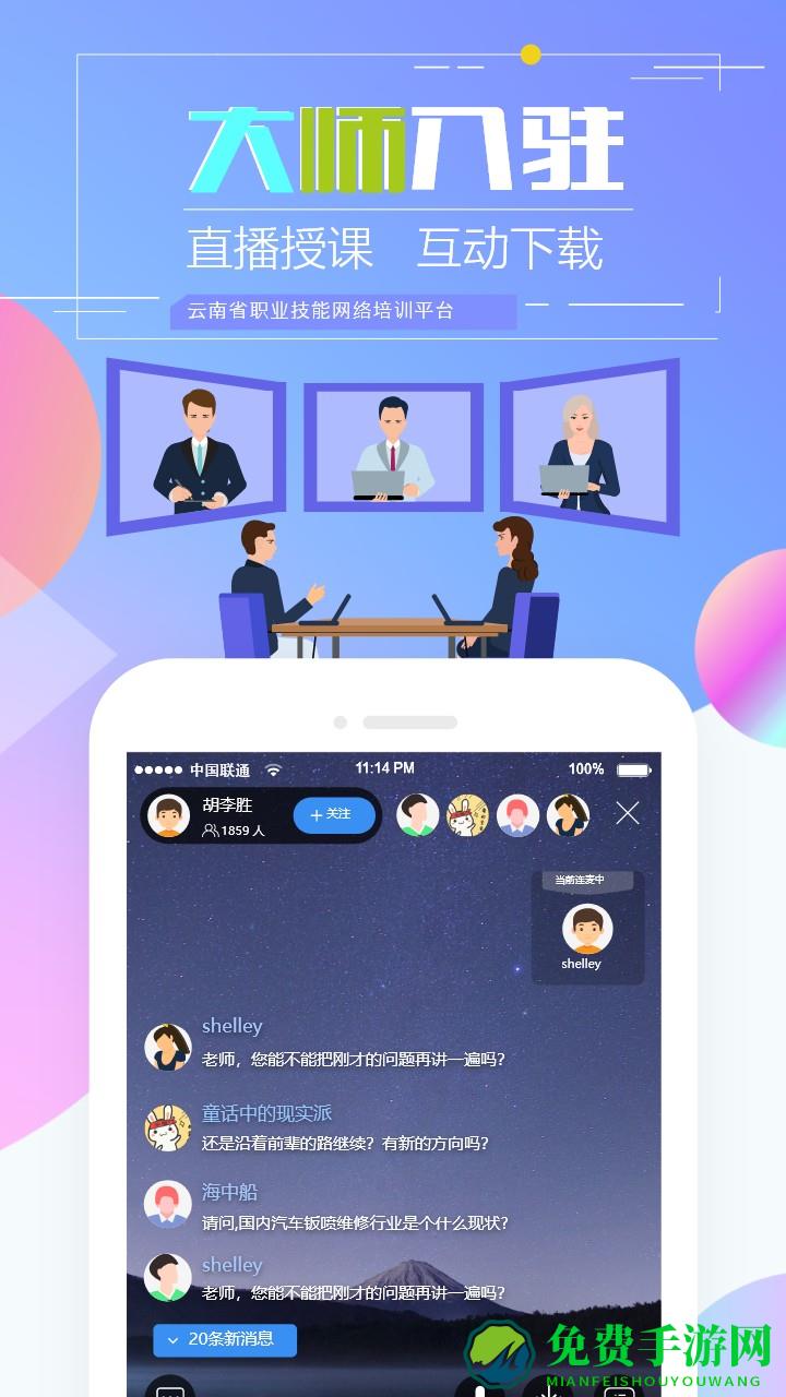 云南省职业技能培训通app
