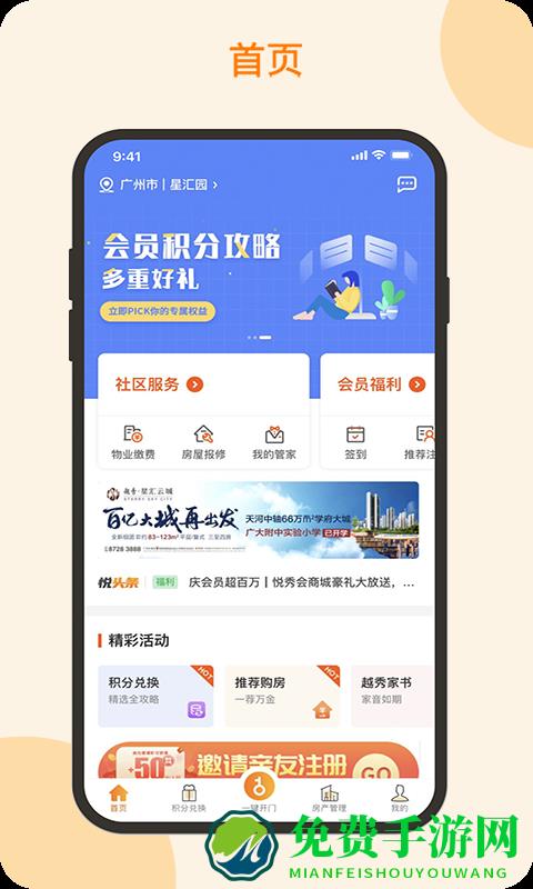悦秀会