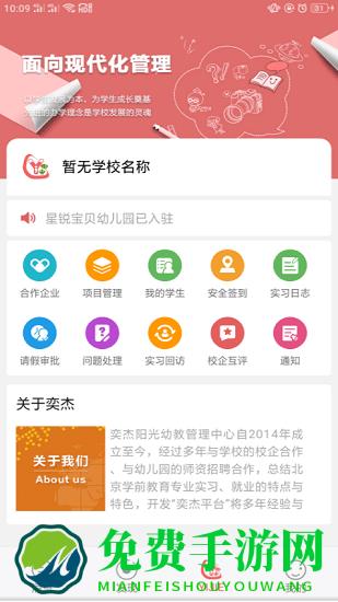 奕杰阳光院校版app