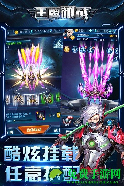 王牌机战