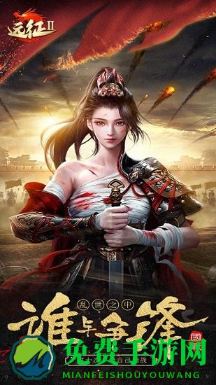 远征2手游九游版