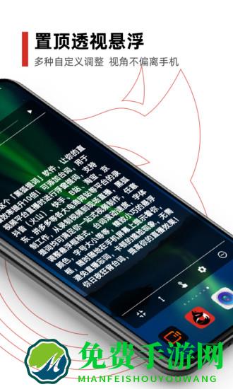 黑狐提词器免费版