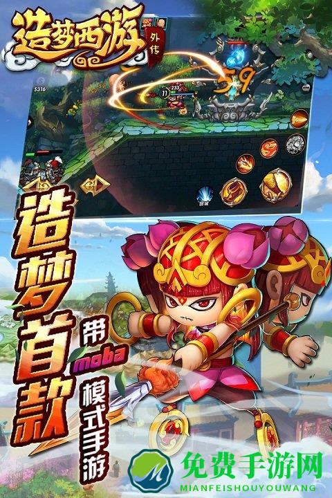 造梦西游外传百度版