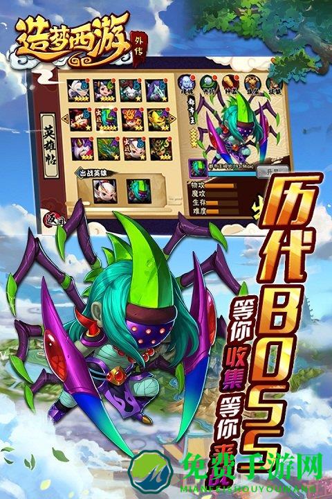 造梦西游外传百度版