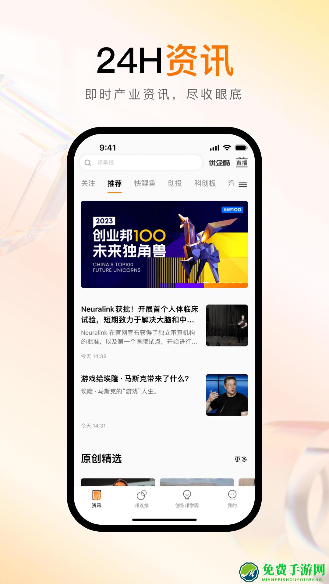 创业邦杂志
