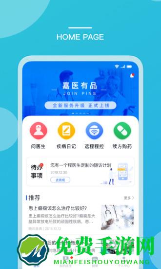 嘉医有品最新版