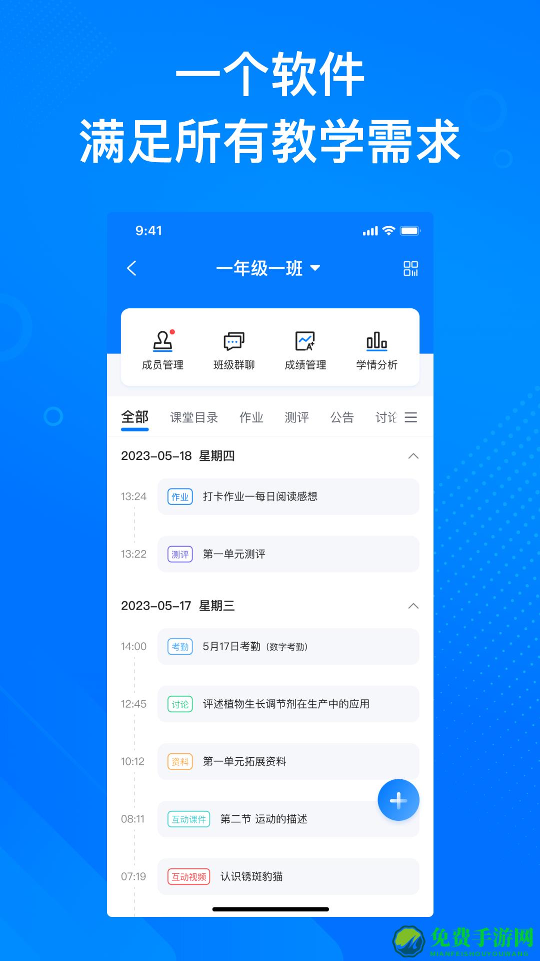 新奇课堂