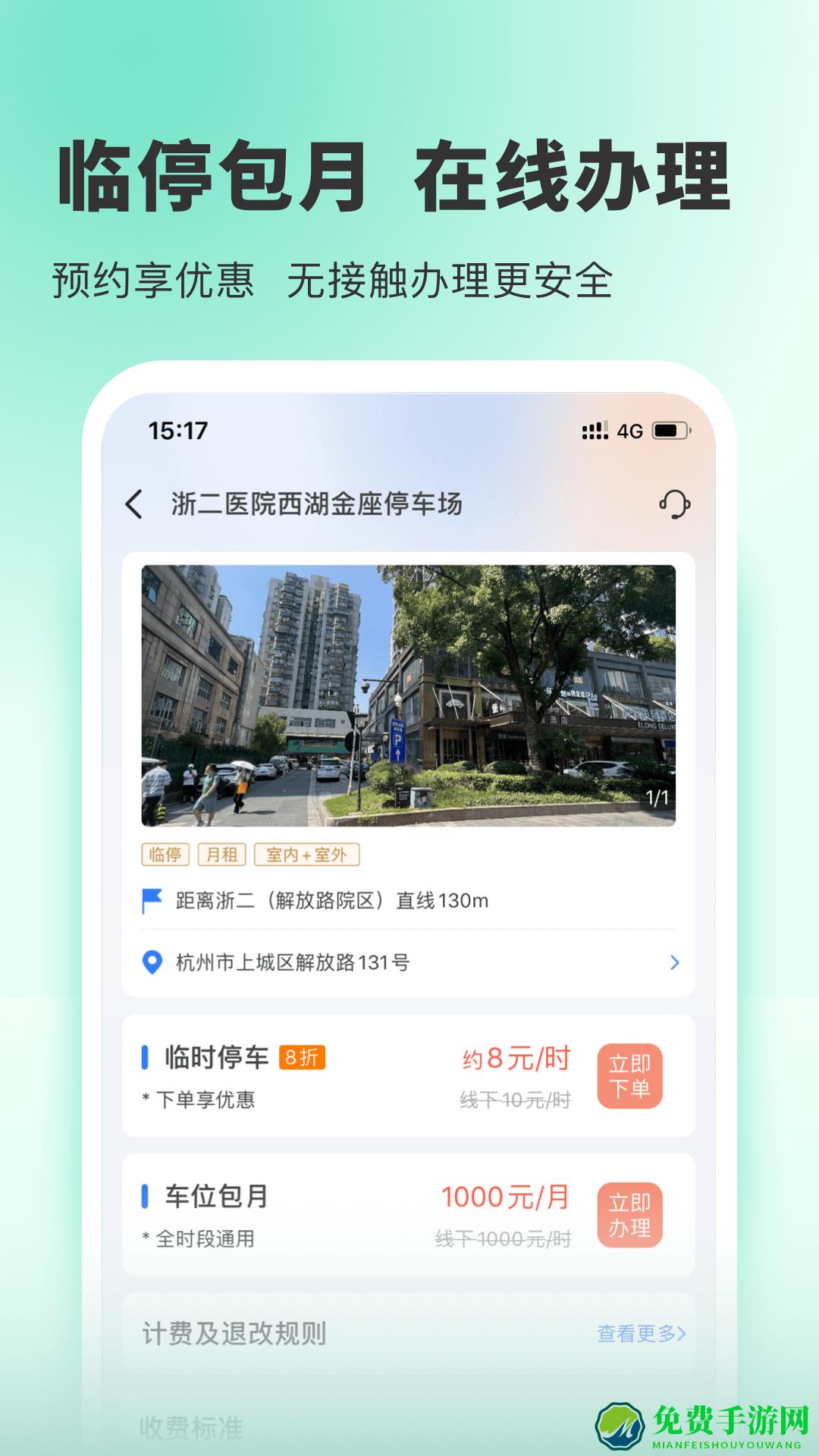 小强停车商家端app