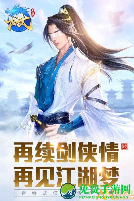 龙武九游版