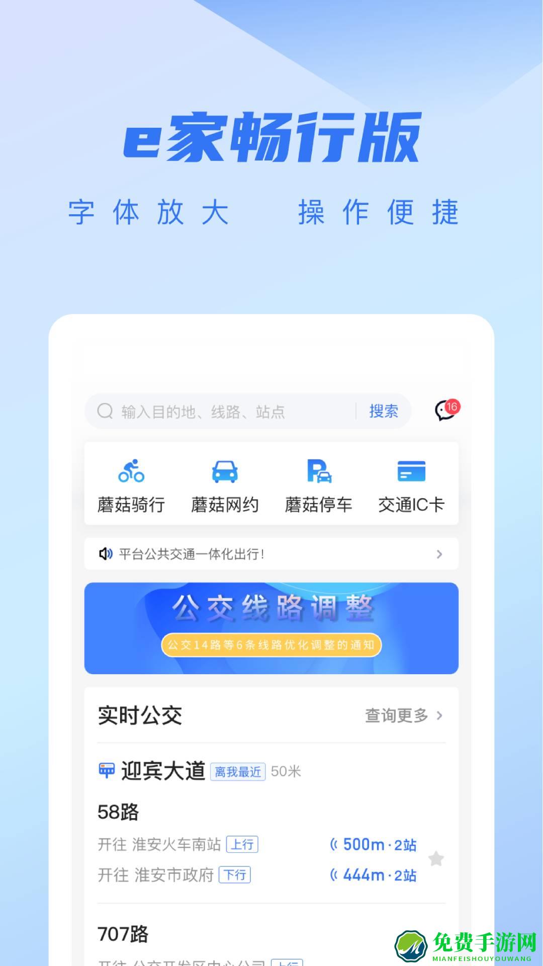 江淮出行app(城客e家)