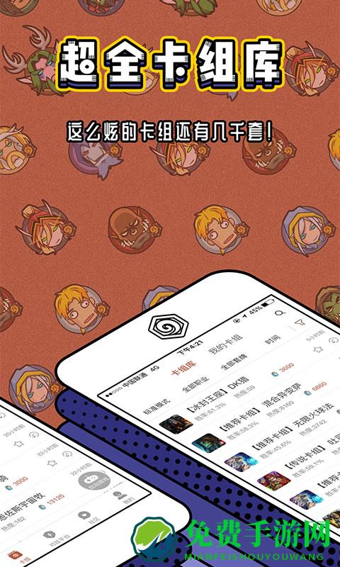 炉石盒子安卓版下载