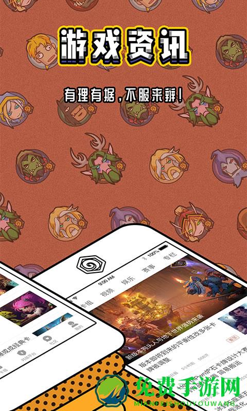 炉石盒子app官方版