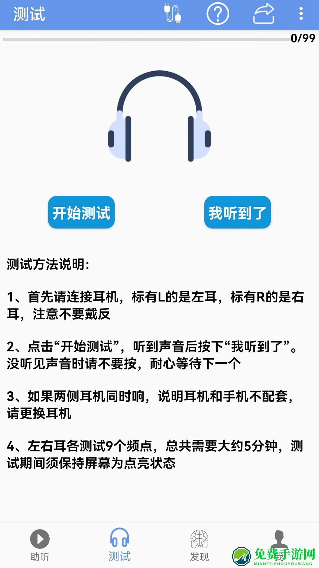 智听