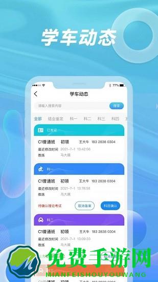 浙里学车驾校版