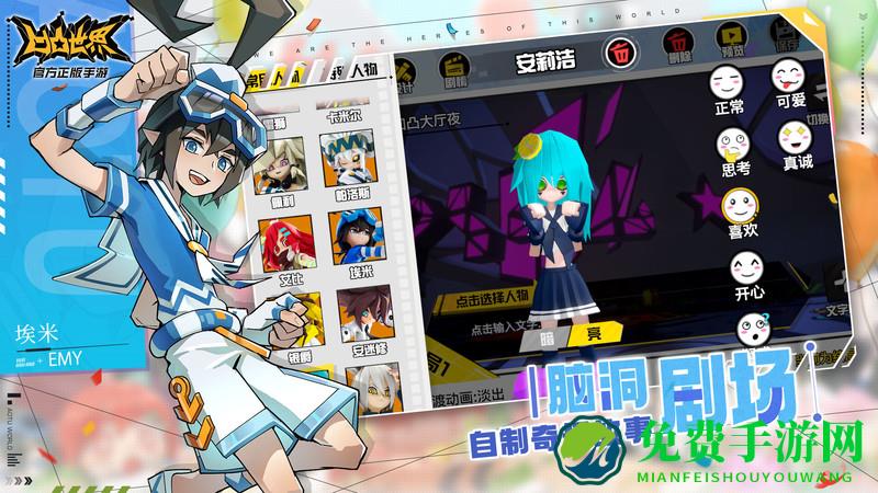 凹凸世界九游版