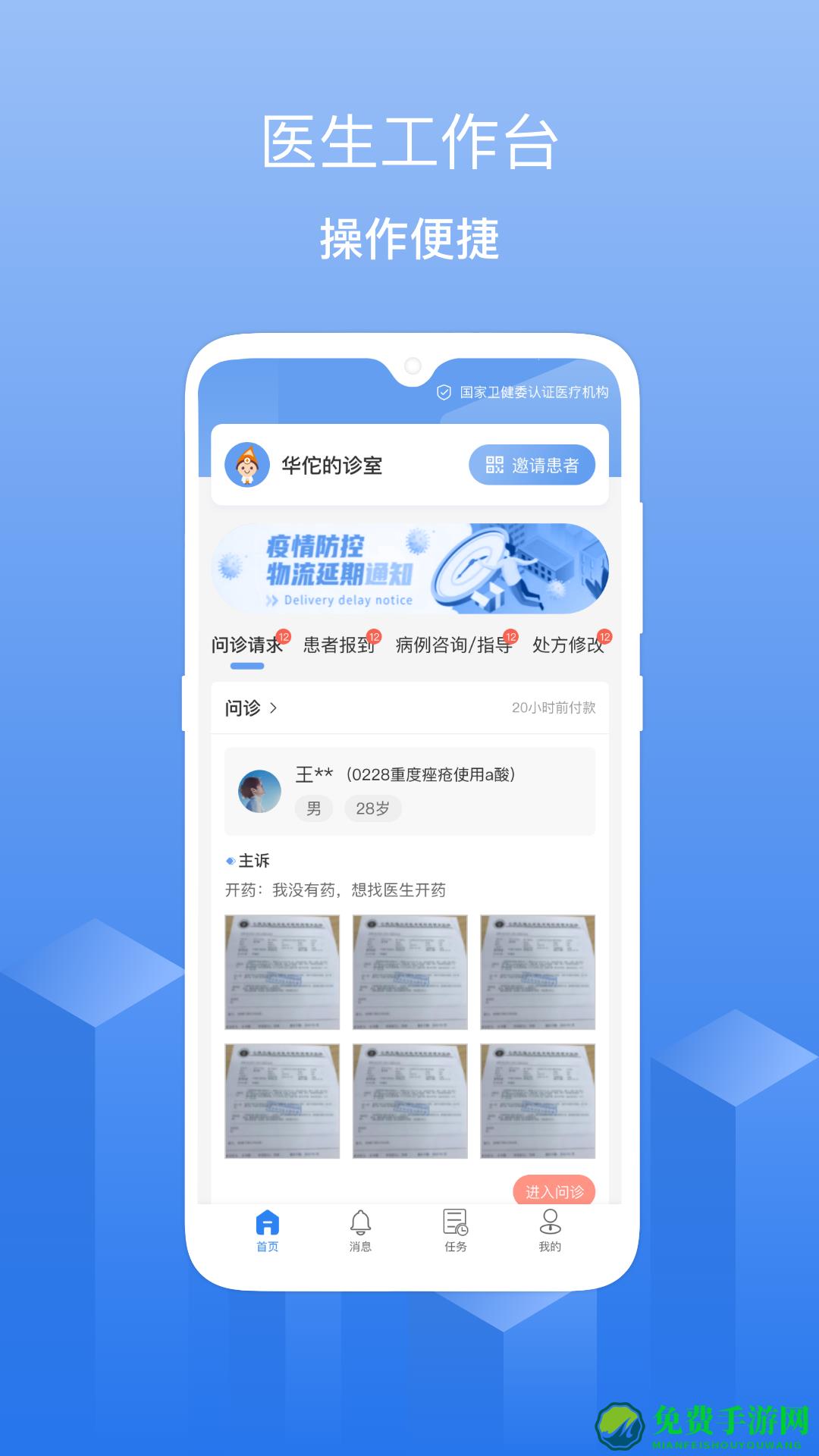 优麦云医院官方版