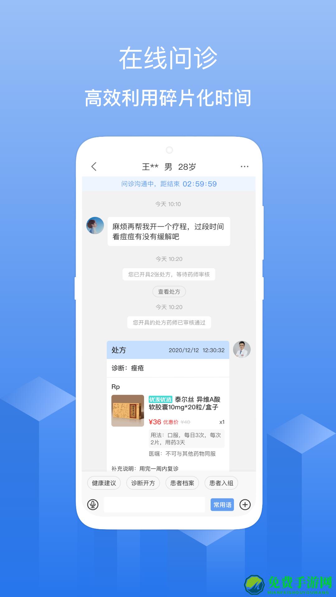 优麦云医院官方版