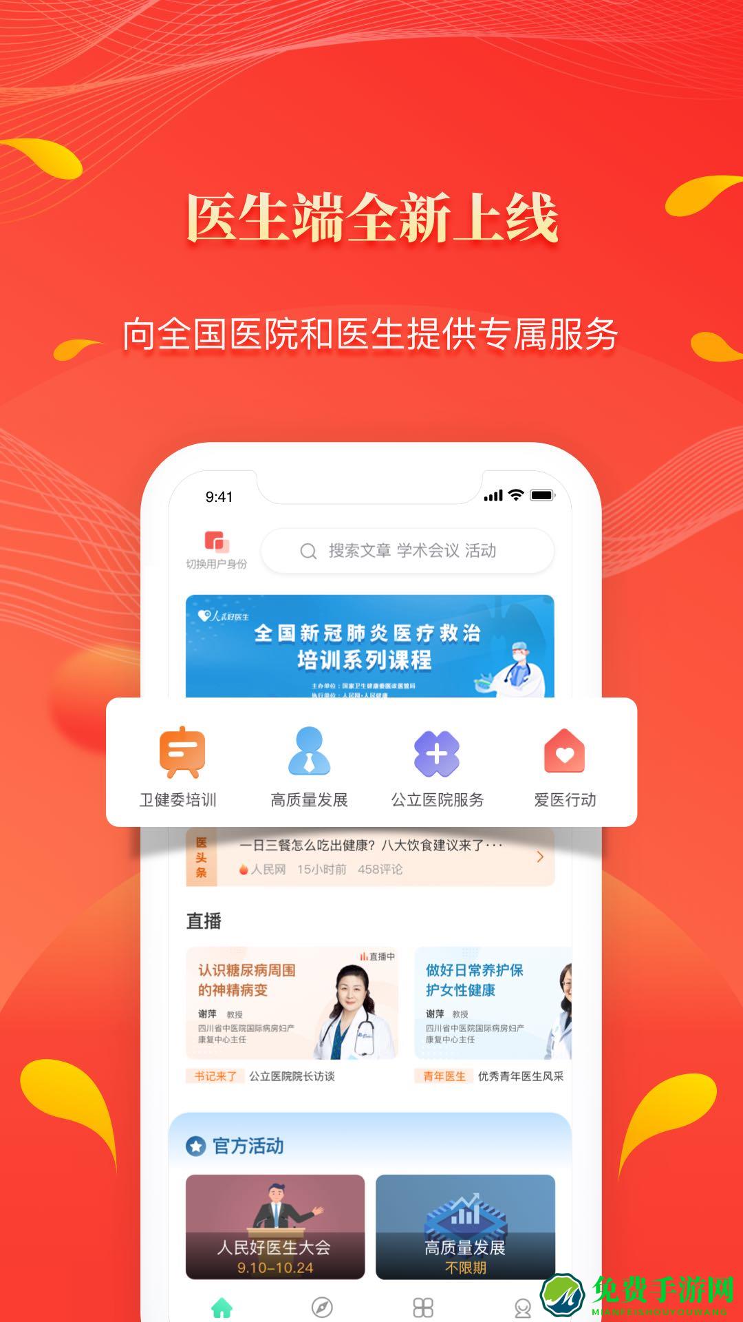 人民好医生手机客户端app
