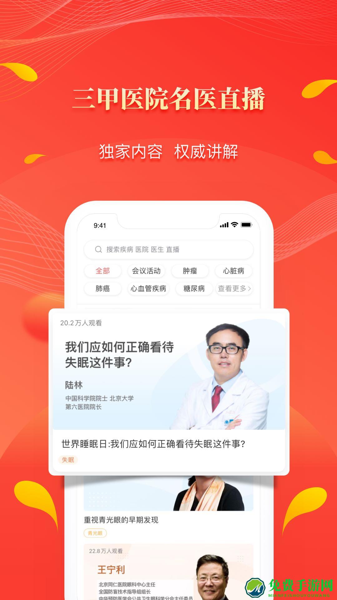 人民好医生手机客户端app