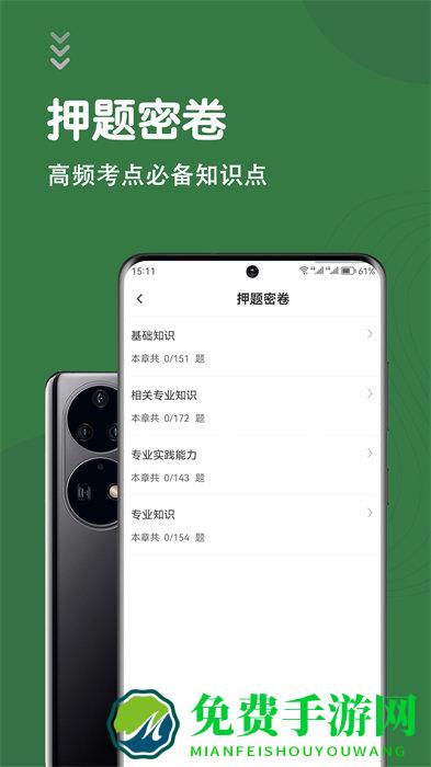 主管护师智题库官方版
