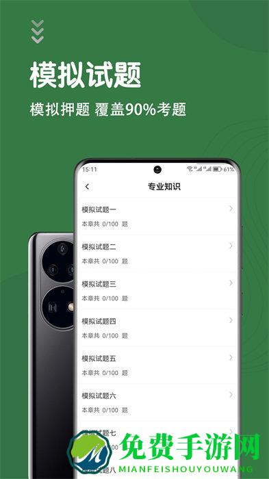 主管护师智题库官方版